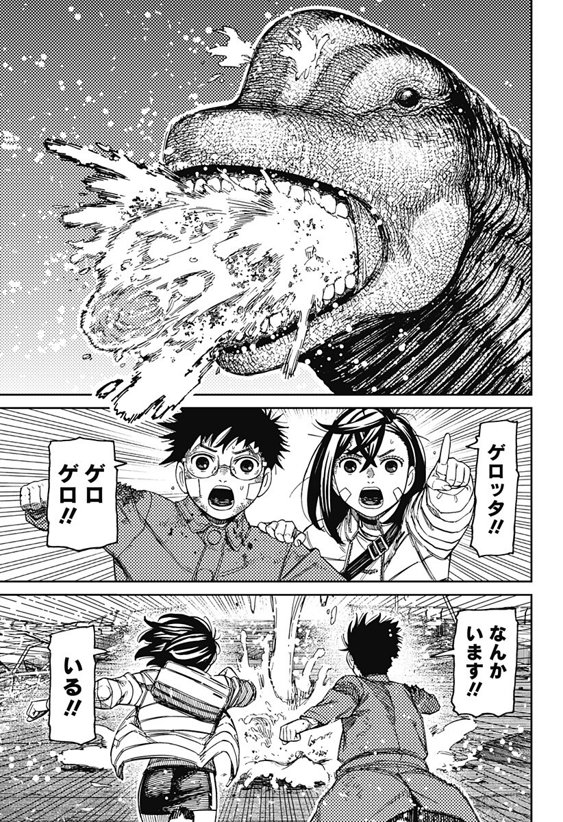 Dandadan Chapter 240 15ページ