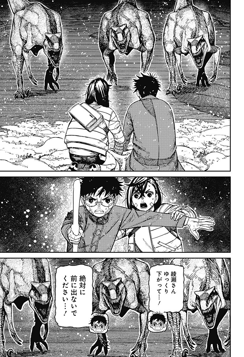 Dandadan Chapter 240 17ページ