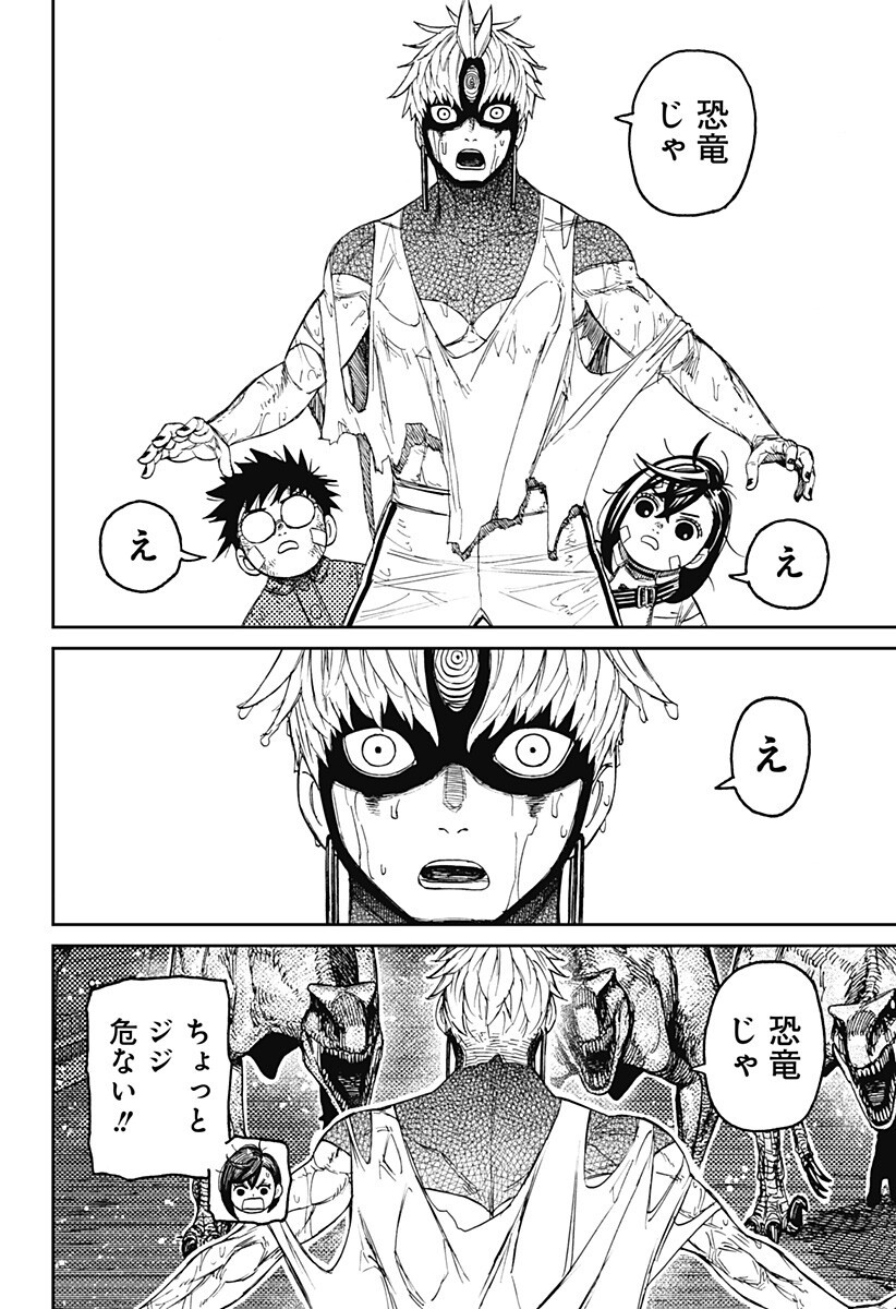 Dandadan Chapter 240 18ページ