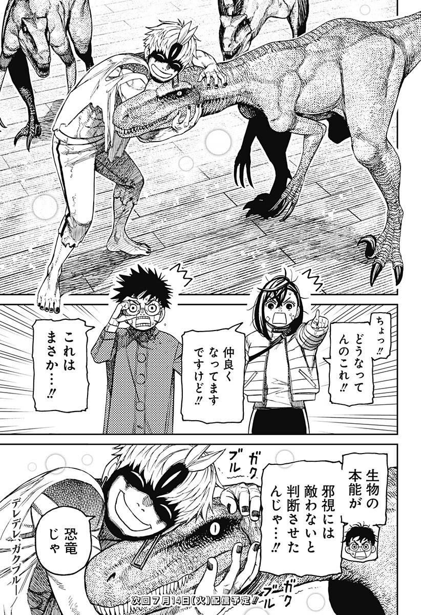 Dandadan Chapter 240 19ページ