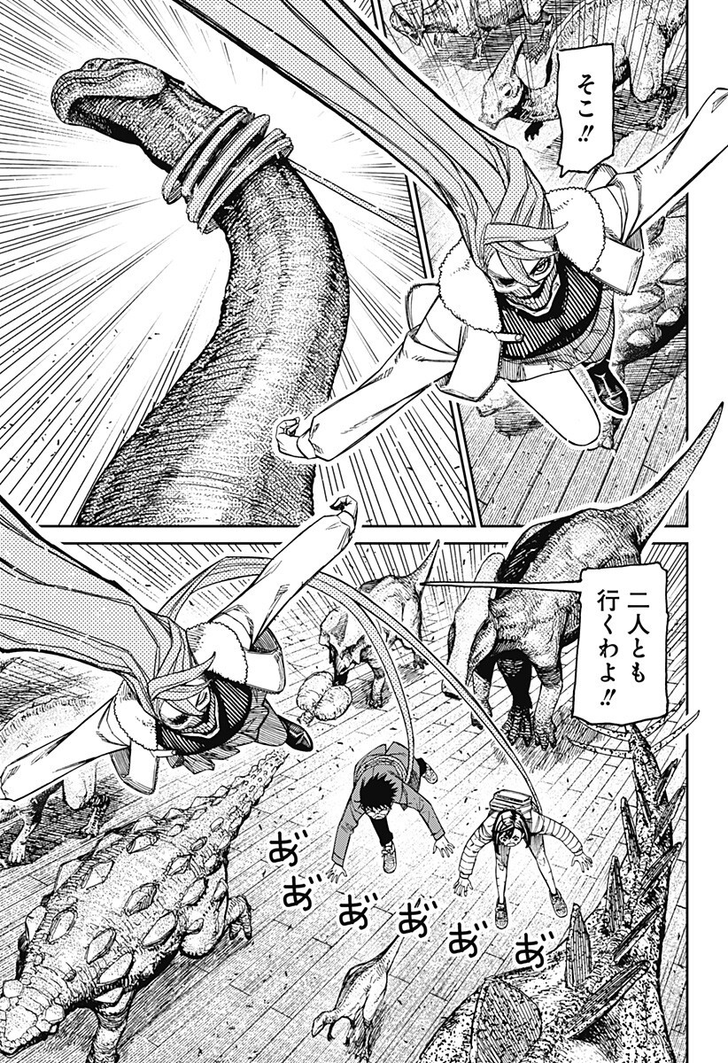 Dandadan Chapter 240 3ページ