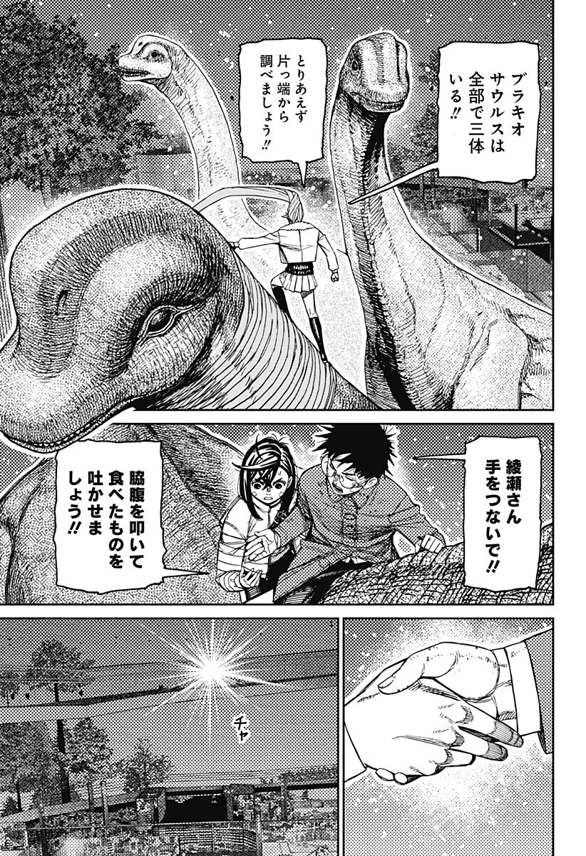 Dandadan Chapter 240 5ページ