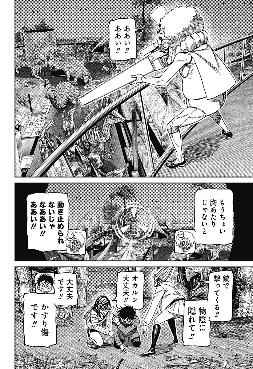 Dandadan Chapter 240 8ページ