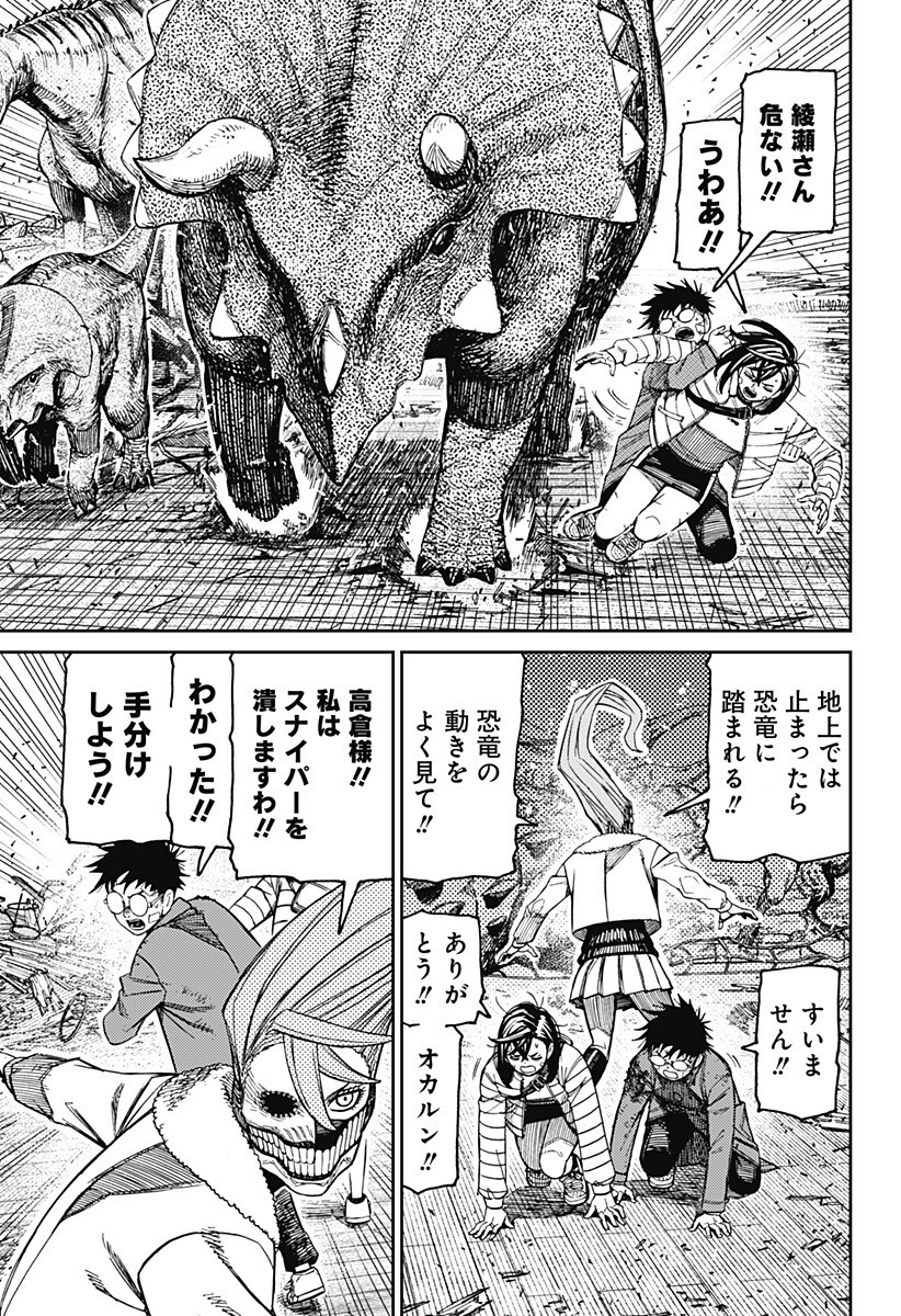 Dandadan Chapter 240 9ページ