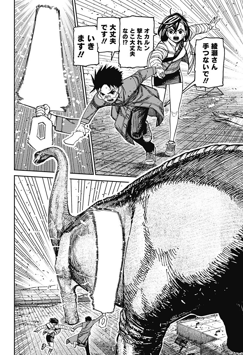 Dandadan Chapter 240 10ページ