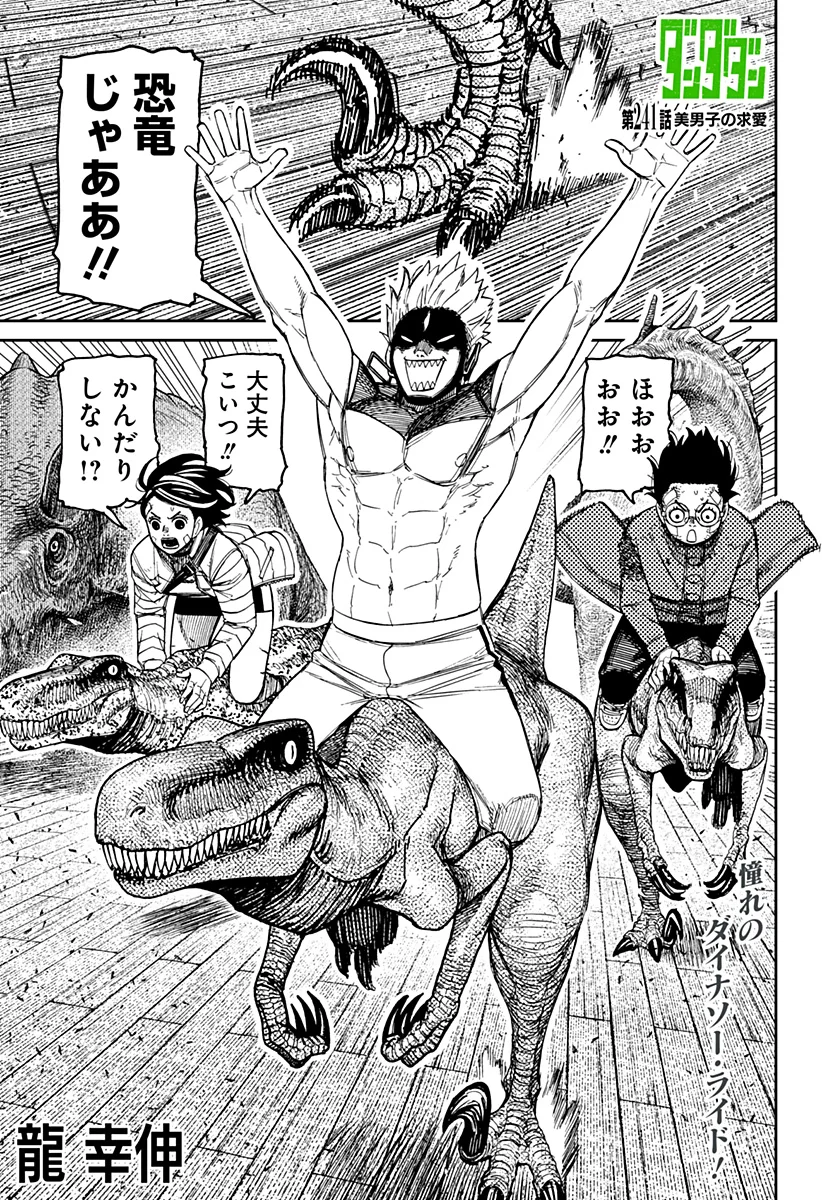 Dandadan Chapter 241 1ページ