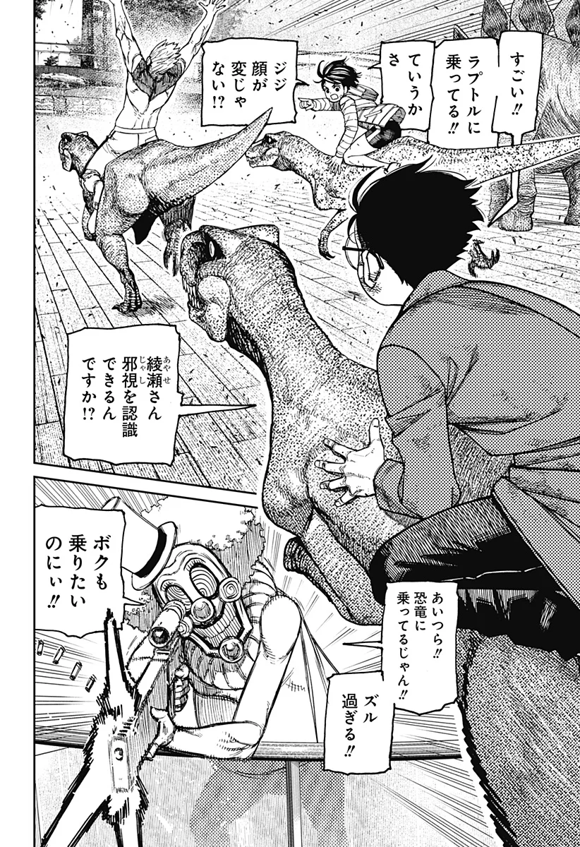 Dandadan Chapter 241 2ページ