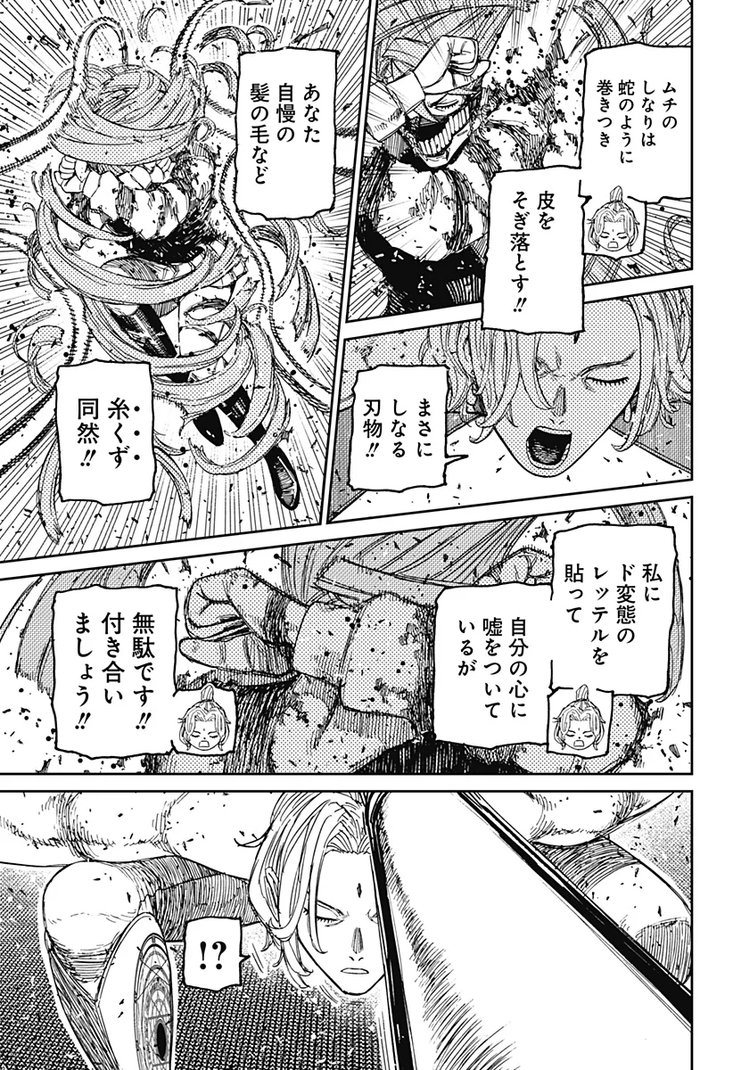 Dandadan Chapter 241 11ページ