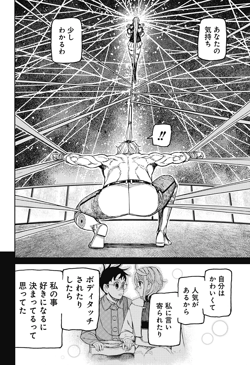 Dandadan Chapter 241 12ページ