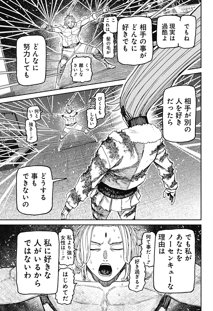 Dandadan Chapter 241 13ページ