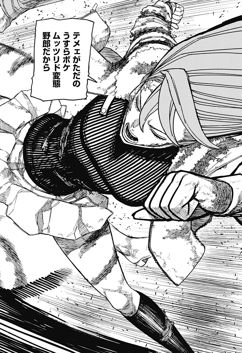 Dandadan Chapter 241 14ページ