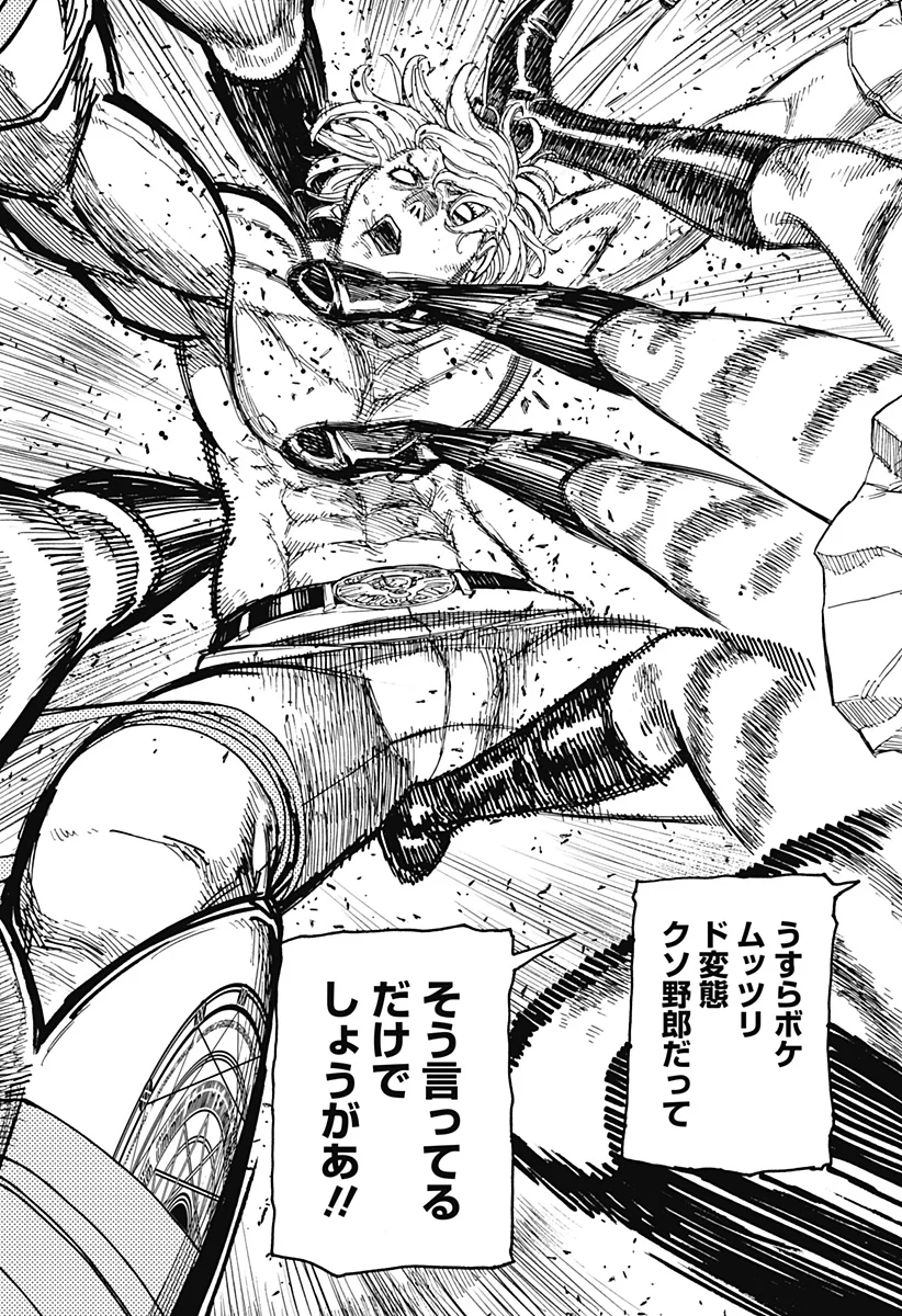 Dandadan Chapter 241 15ページ