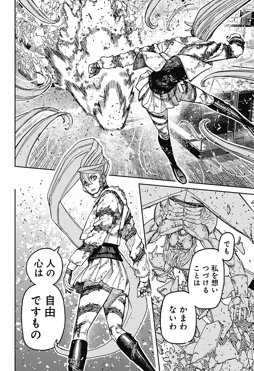 Dandadan Chapter 241 16ページ