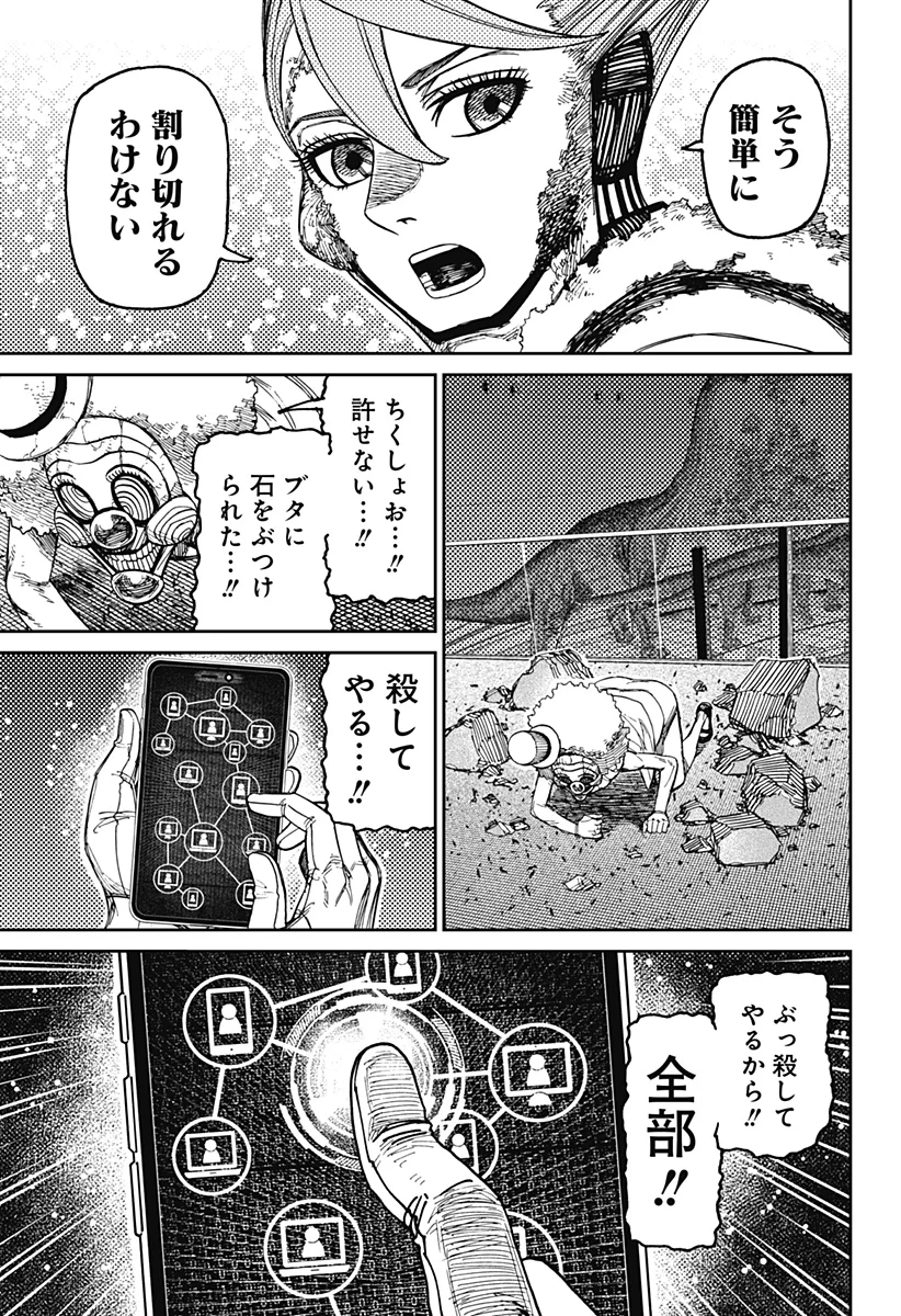 Dandadan Chapter 241 17ページ