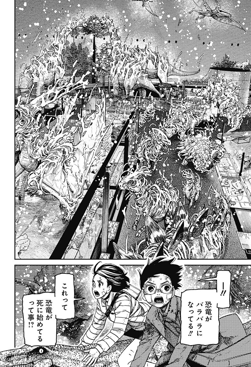 Dandadan Chapter 241 18ページ