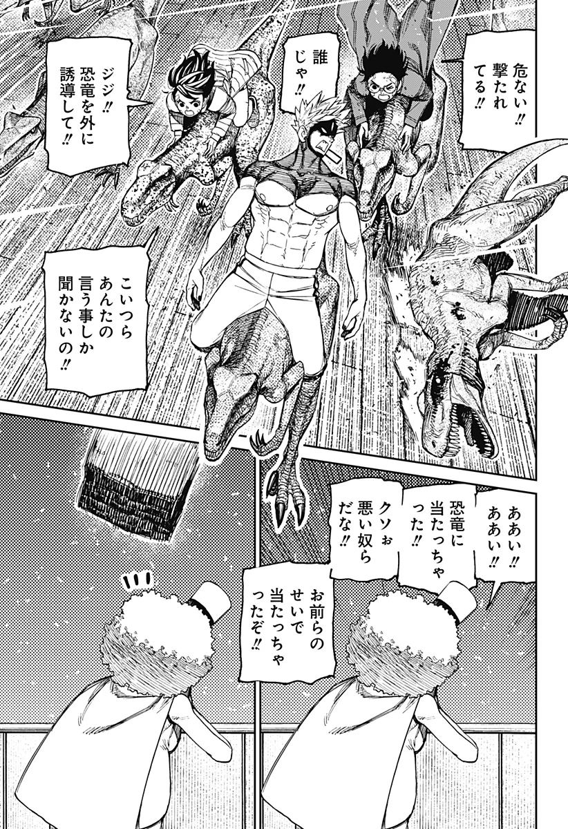 Dandadan Chapter 241 3ページ