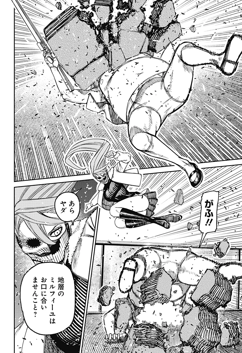 Dandadan Chapter 241 4ページ