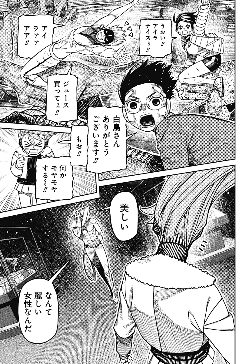 Dandadan Chapter 241 5ページ