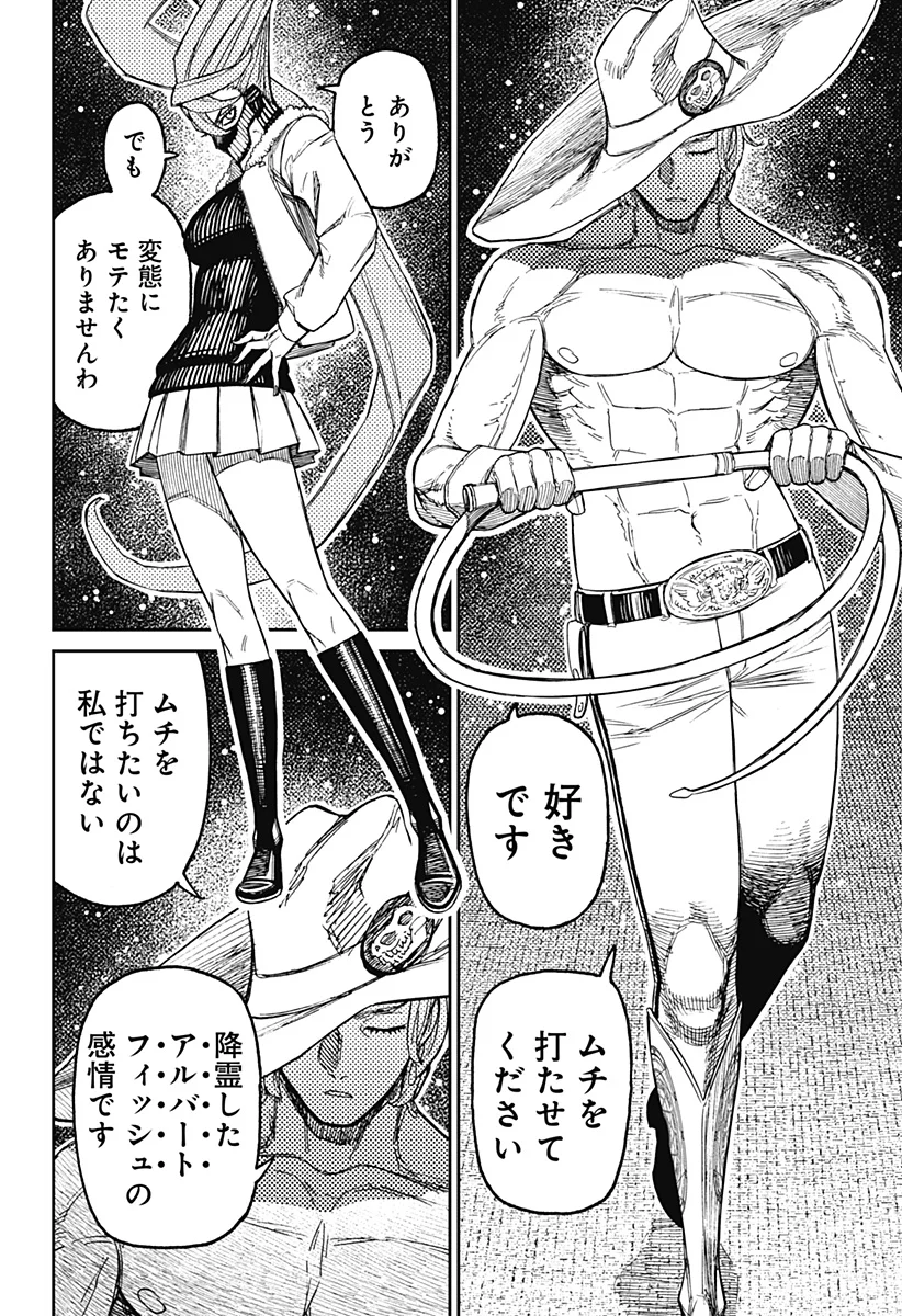 Dandadan Chapter 241 6ページ