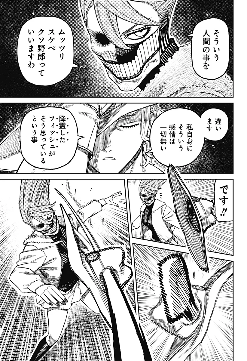 Dandadan Chapter 241 7ページ