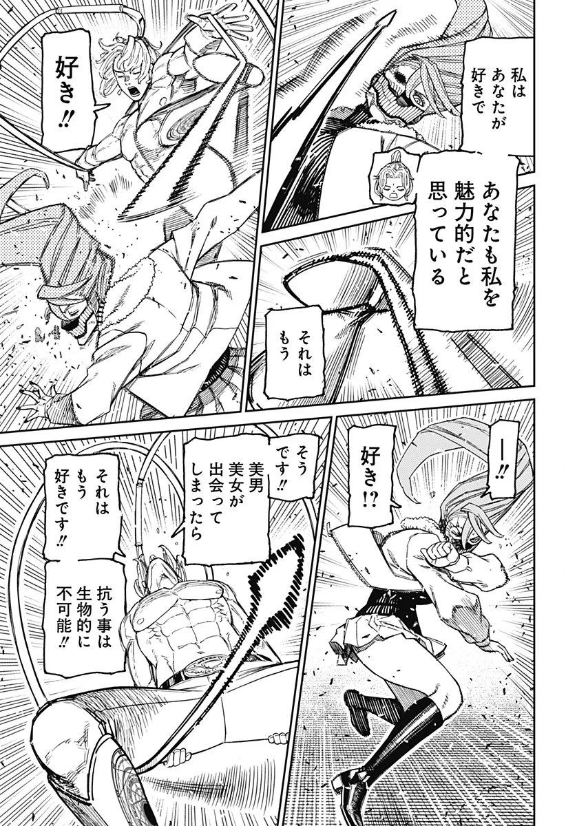 Dandadan Chapter 241 9ページ