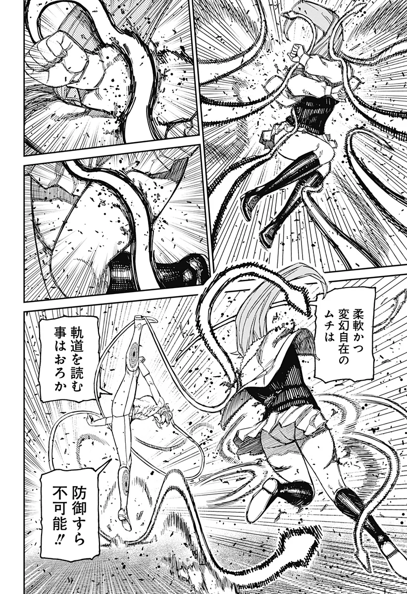 Dandadan Chapter 241 10ページ