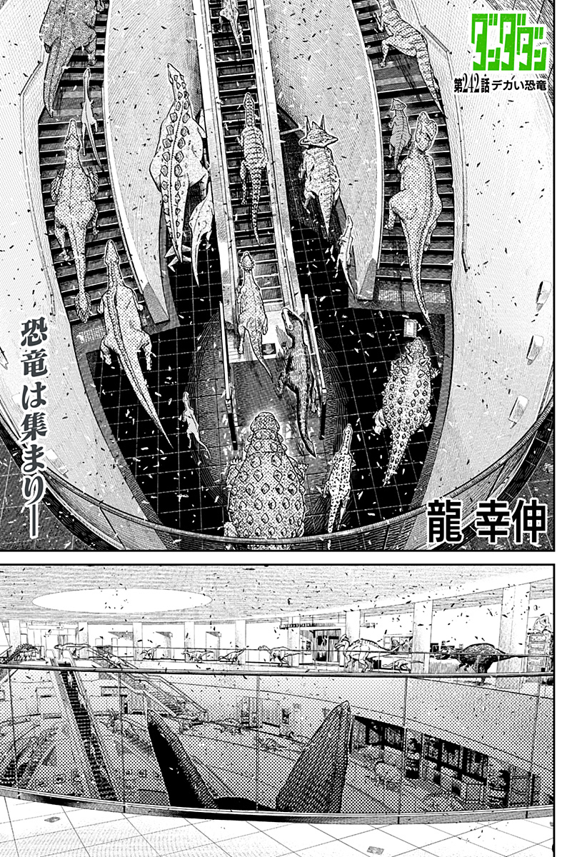 Dandadan Chapter 242 1ページ