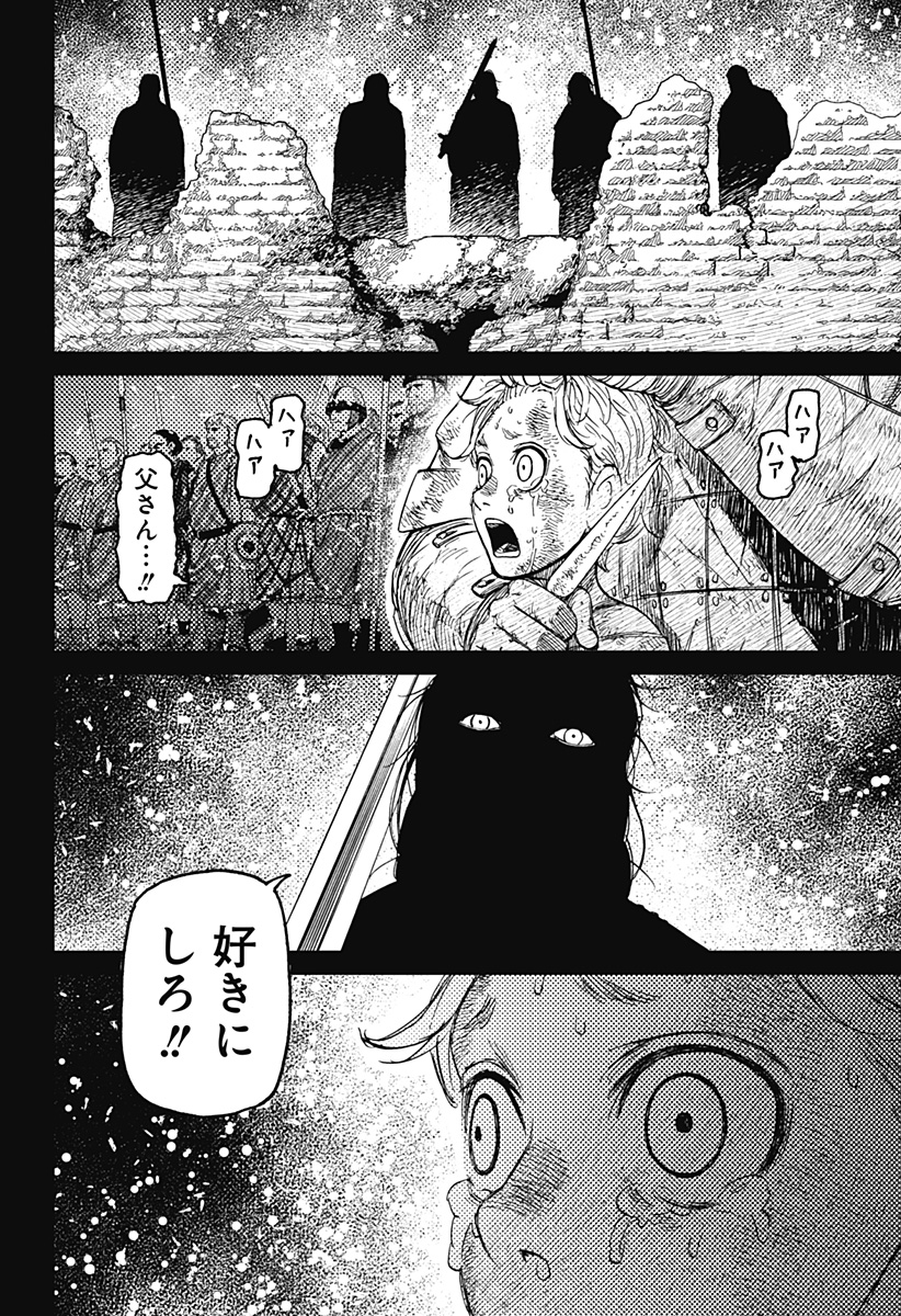 Dandadan Chapter 242 16ページ