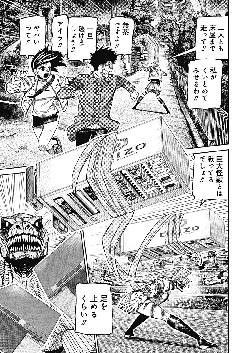 Dandadan Chapter 242 19ページ