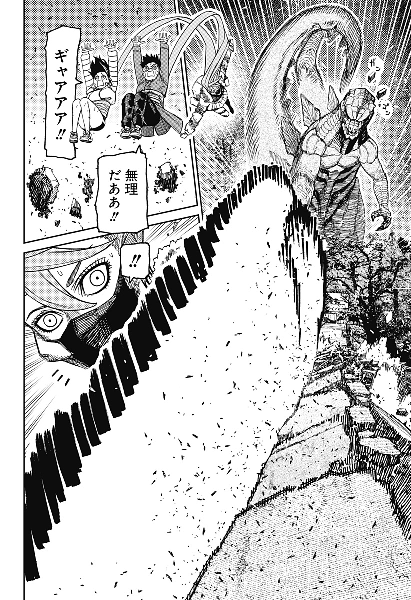 Dandadan Chapter 242 20ページ