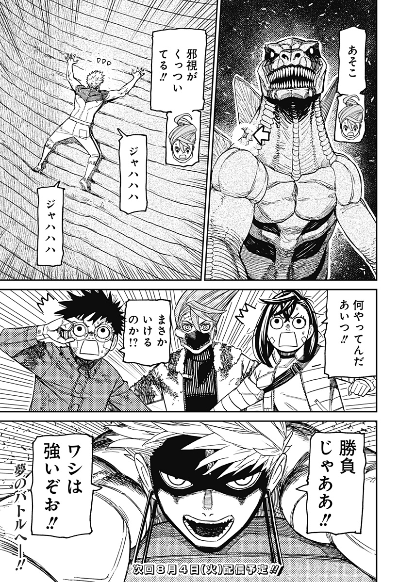 Dandadan Chapter 242 21ページ