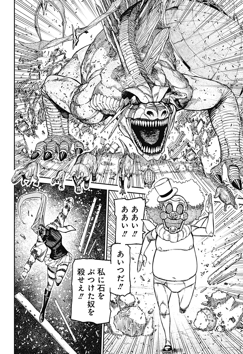 Dandadan Chapter 242 4ページ