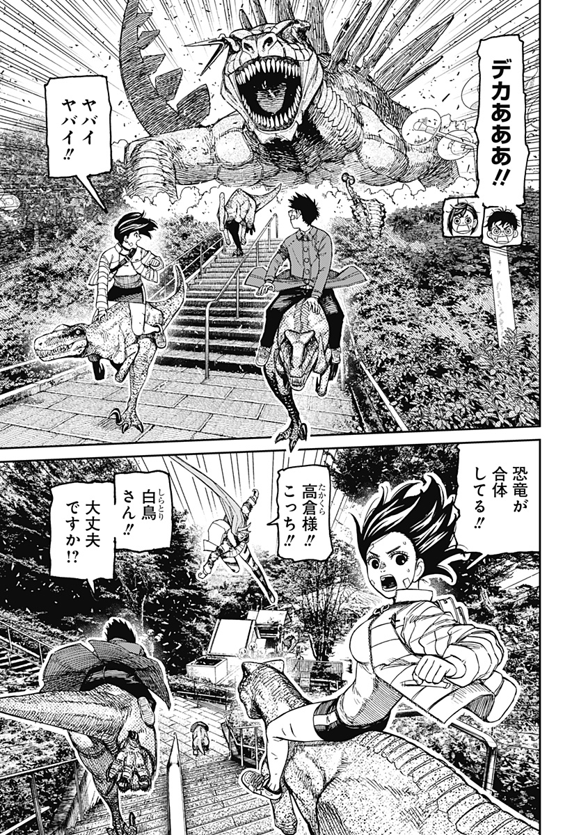 Dandadan Chapter 242 5ページ