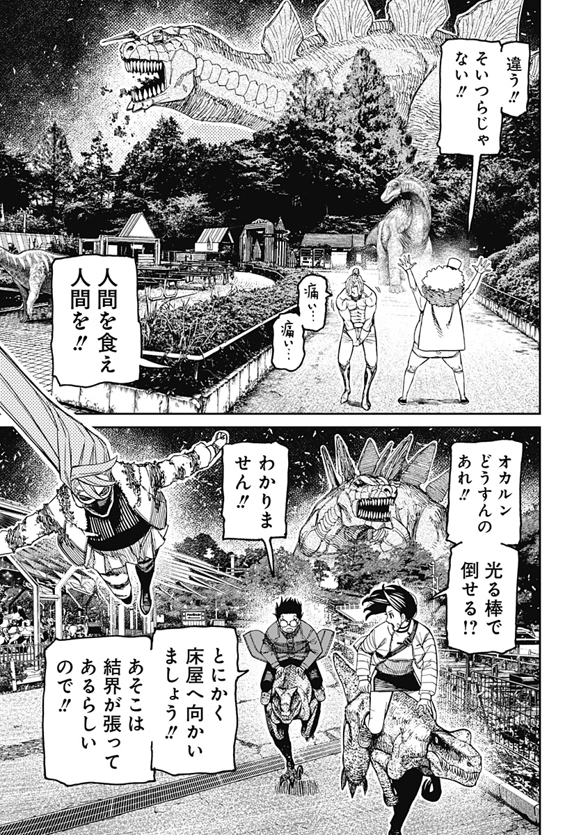 Dandadan Chapter 242 7ページ