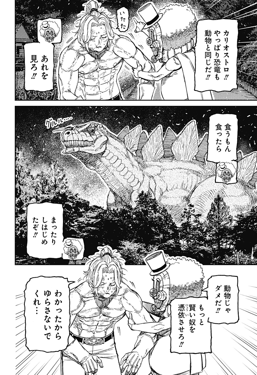 Dandadan Chapter 242 8ページ
