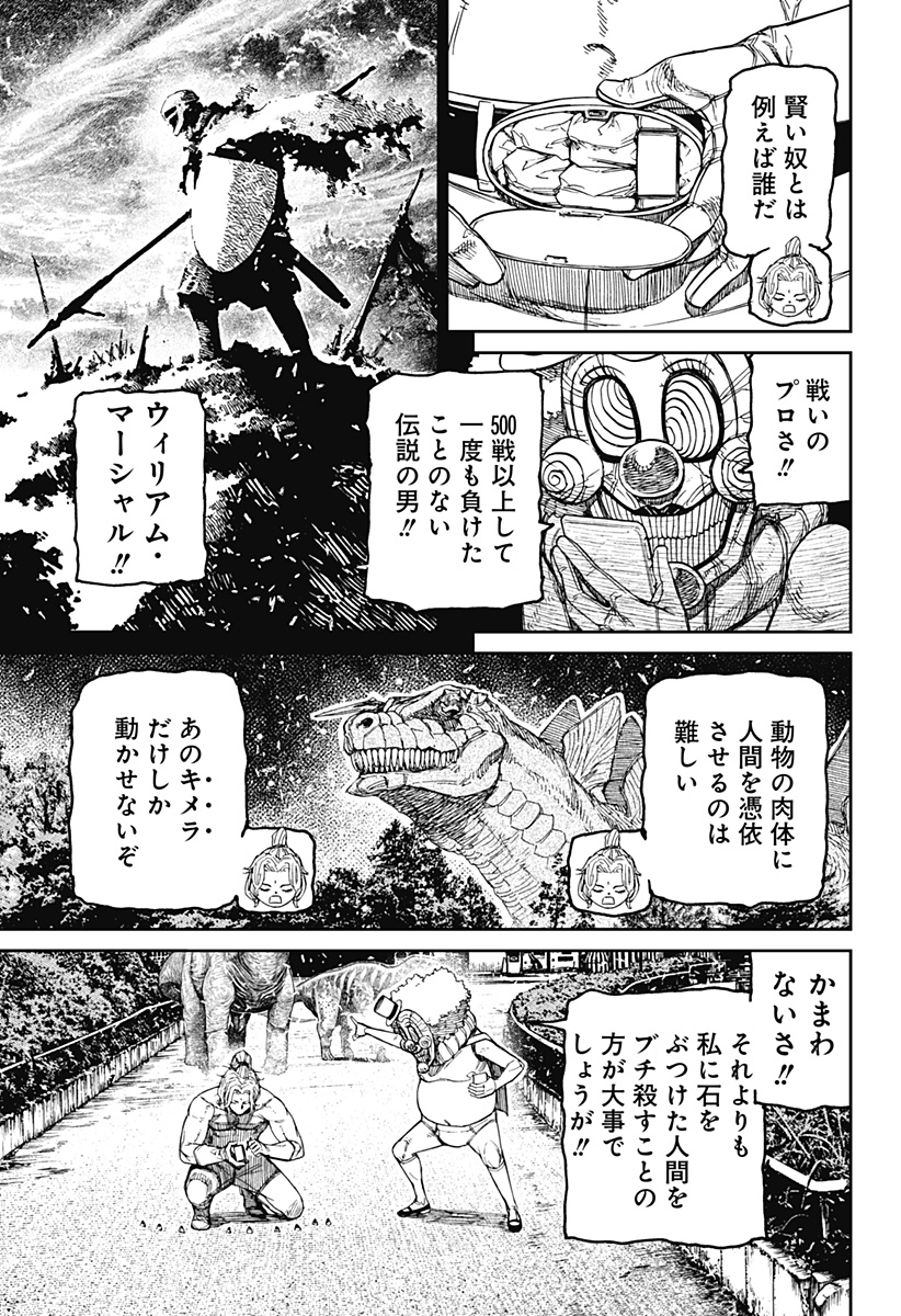 Dandadan Chapter 242 9ページ