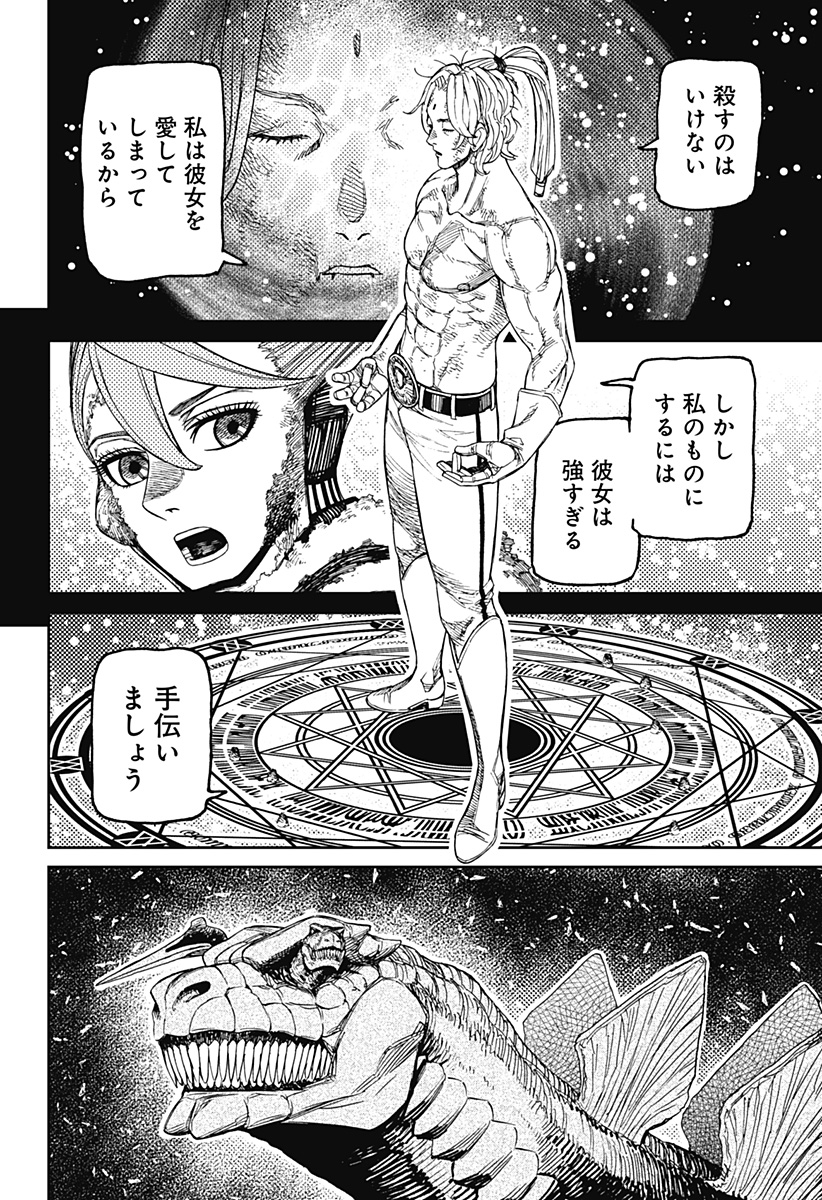 Dandadan Chapter 242 10ページ