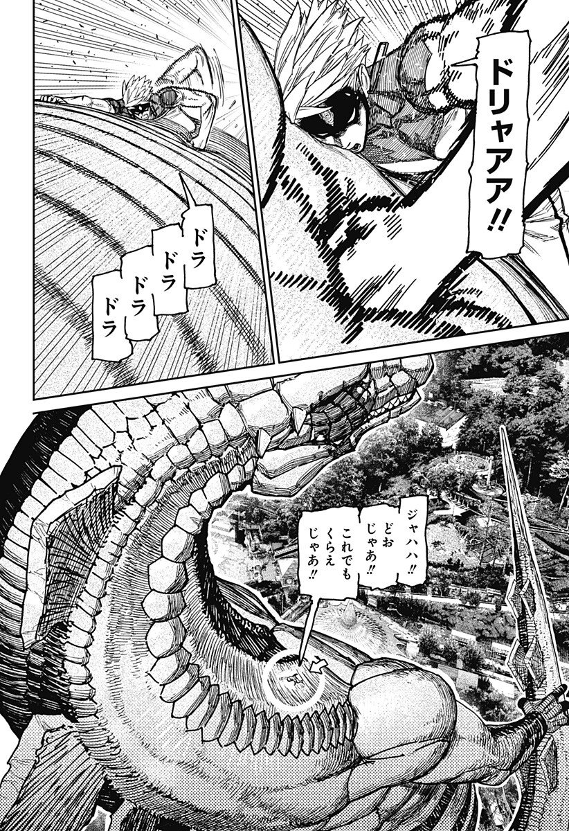 Dandadan Chapter 243 2ページ
