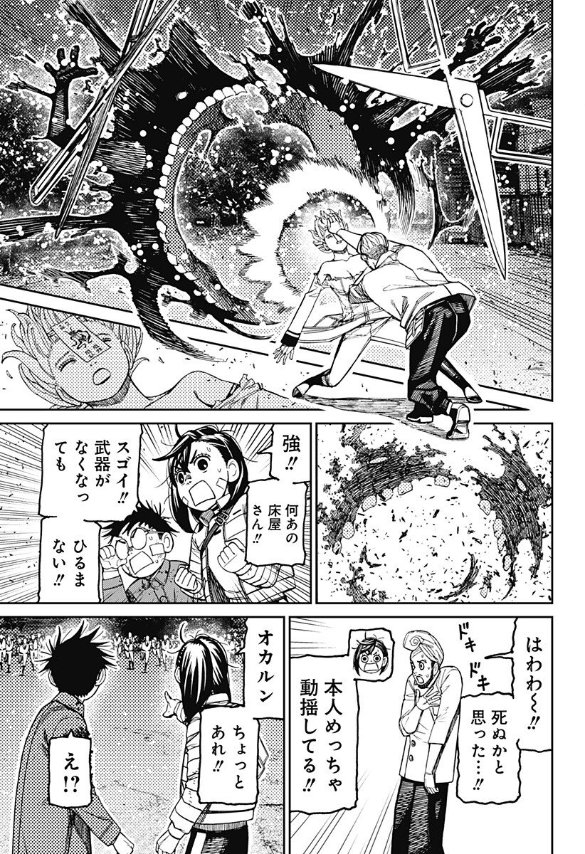 Dandadan Chapter 243 15ページ