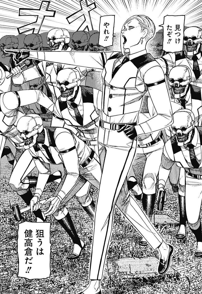 Dandadan Chapter 243 16ページ