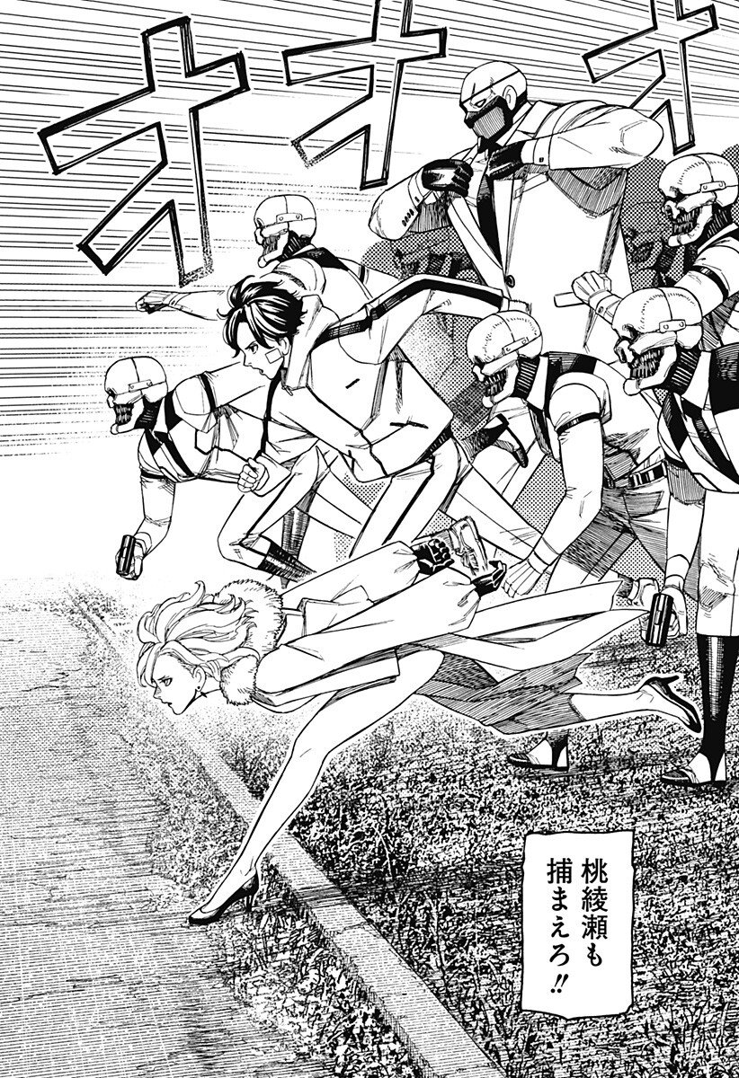 Dandadan Chapter 243 17ページ