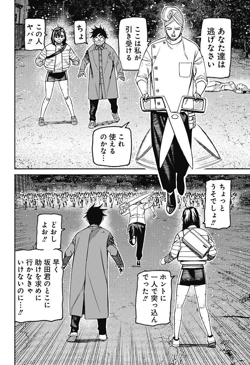 Dandadan Chapter 243 18ページ