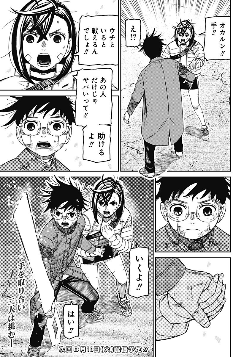 Dandadan Chapter 243 19ページ