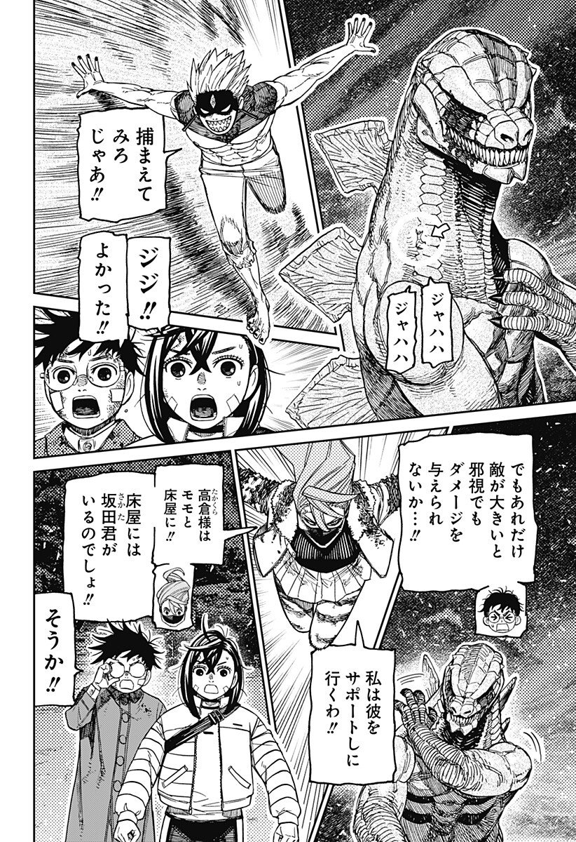 Dandadan Chapter 243 4ページ