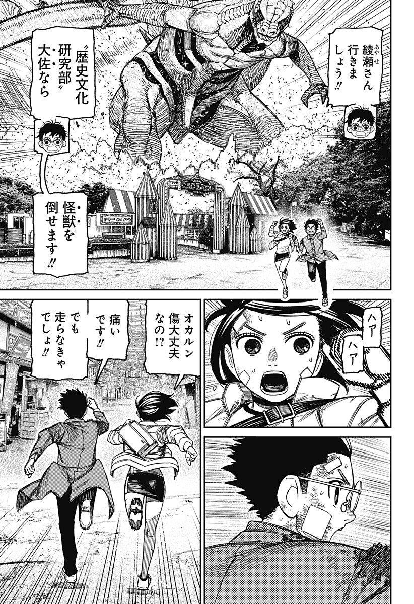 Dandadan Chapter 243 5ページ