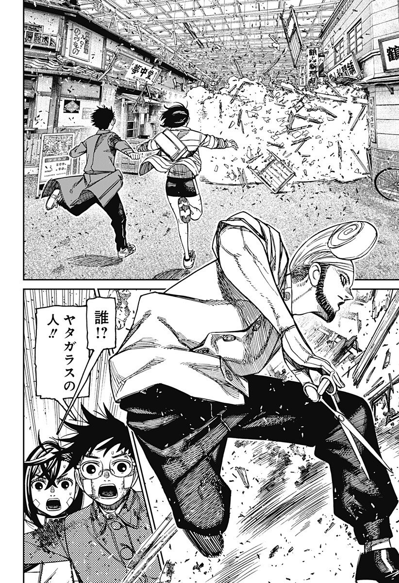 Dandadan Chapter 243 6ページ