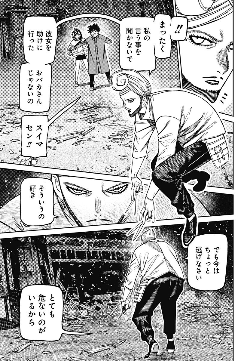 Dandadan Chapter 243 7ページ
