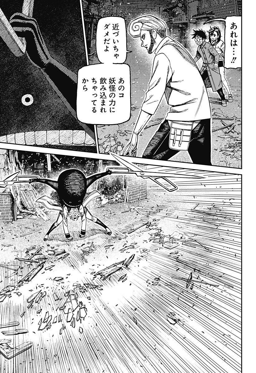 Dandadan Chapter 243 9ページ