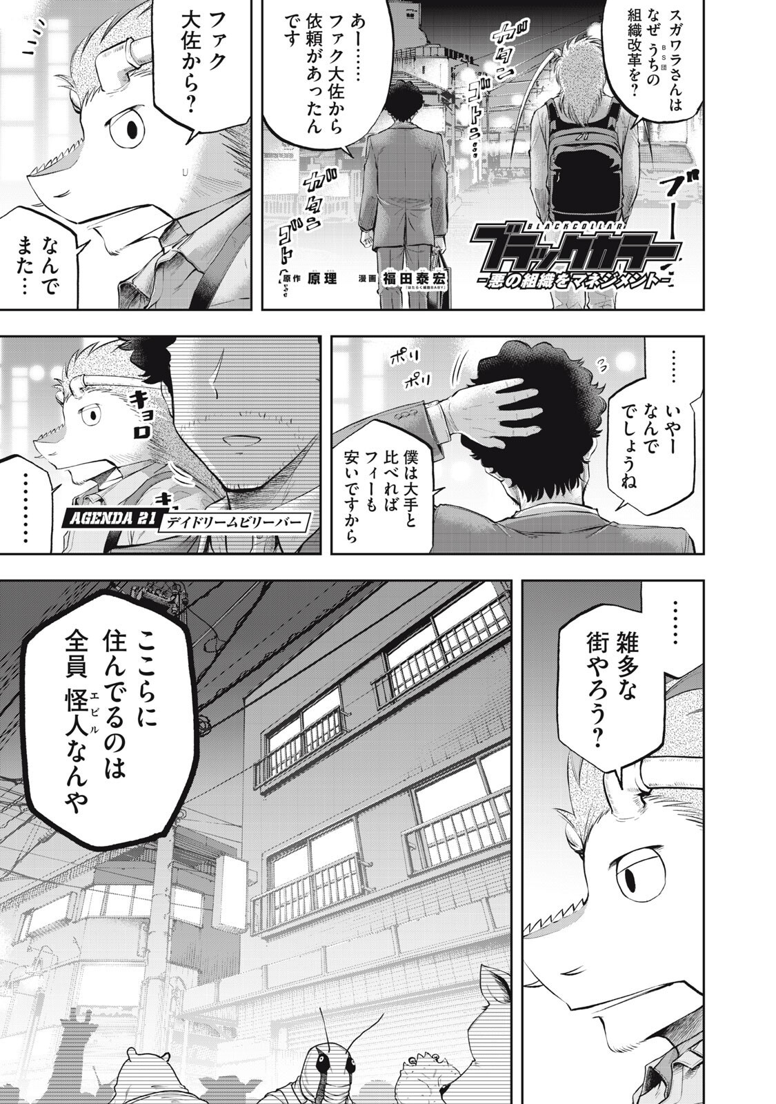 Black Collar Chapter 21 1ページ