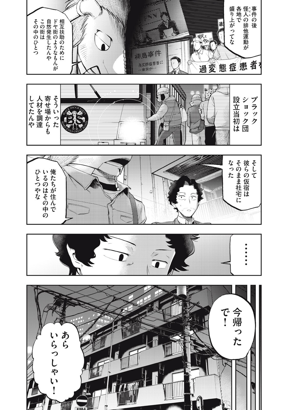 Black Collar Chapter 21 2ページ